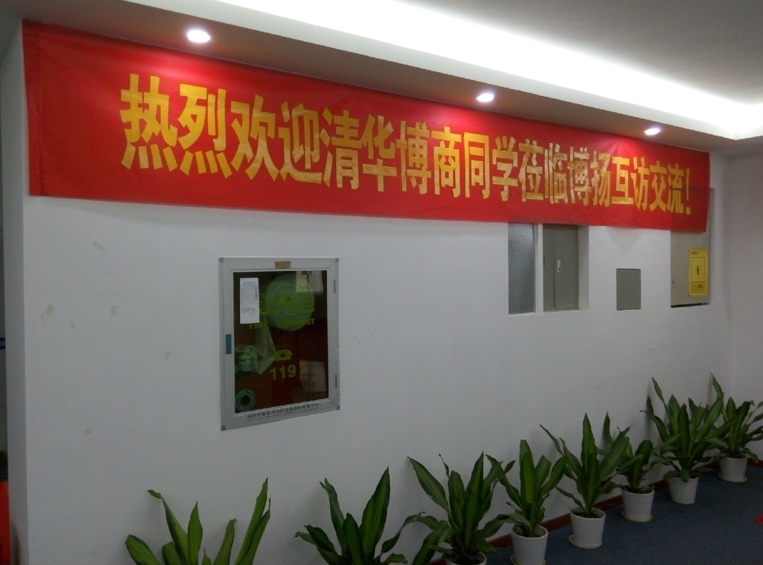 賀清華博商同學(xué)博揚互訪交流取得圓滿成功!