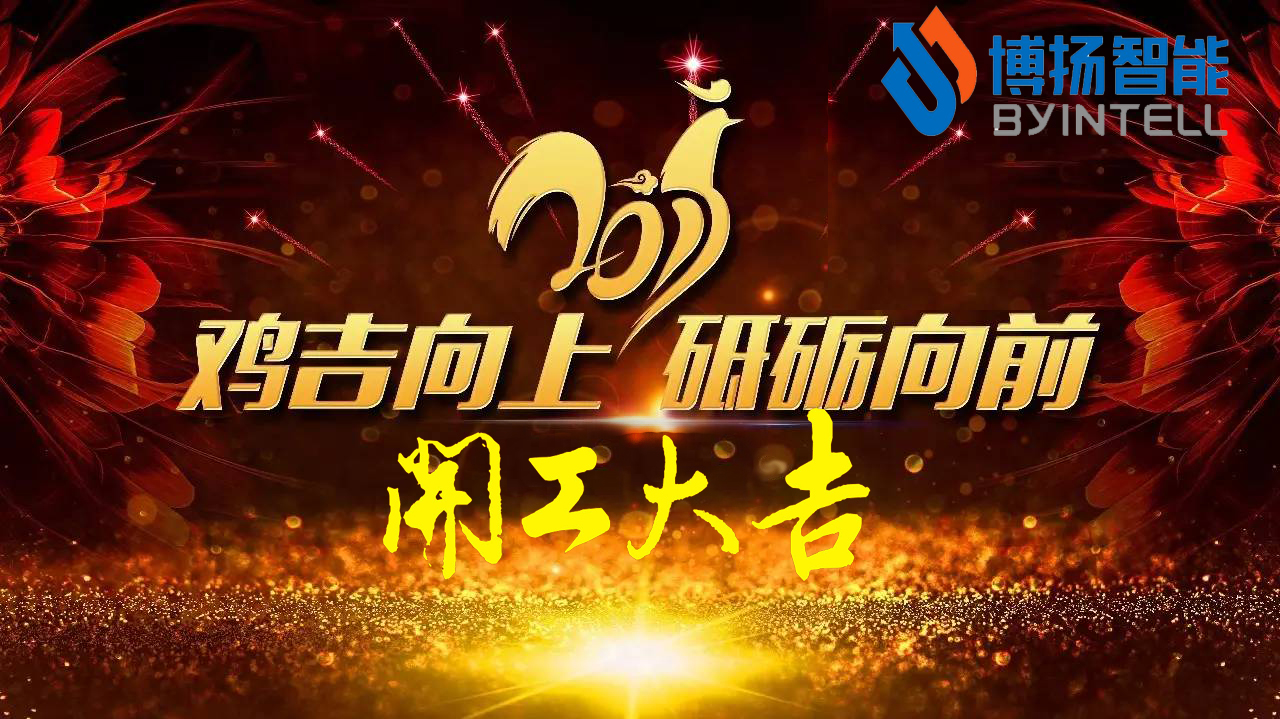 立春，新年開工大吉最好的開始！