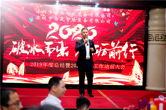 2020年博揚智能年會--破冰而出，砥礪前行！