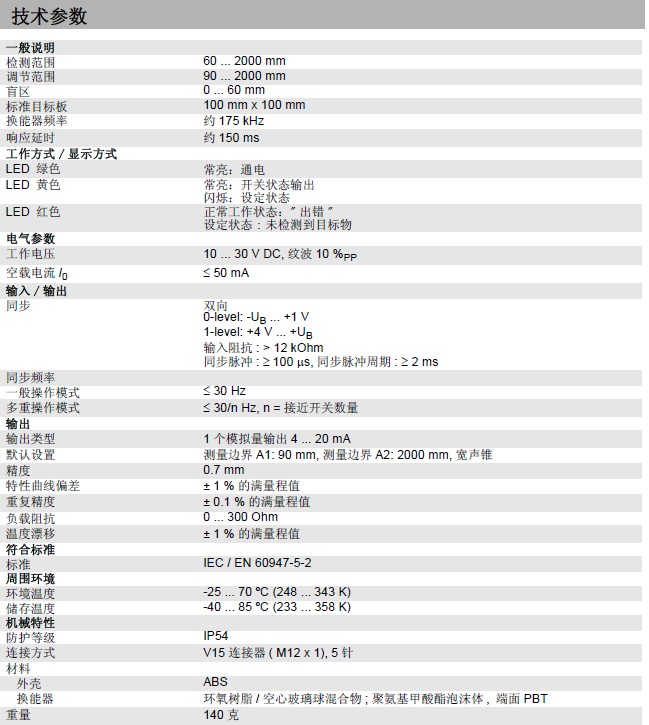 倍加福超聲波技術參數 倍加福超聲波技術參數