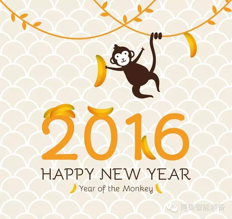 博揚迎接2016 博揚迎接2016