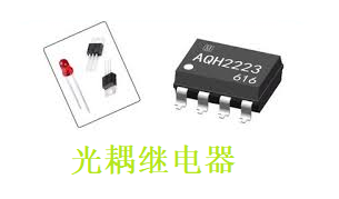 光耦繼電器怎么接線,光耦繼電器接線時注意的幾個方面